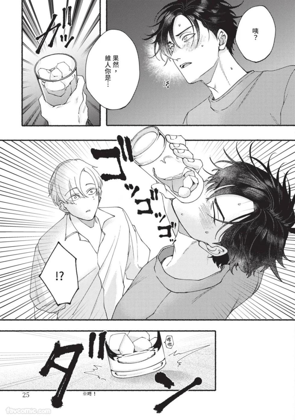 [ NEJI Jiji(Nejishiki) ] Aisareta no ga Un no Tsuki | 被爱是劫数已到 - Page 24