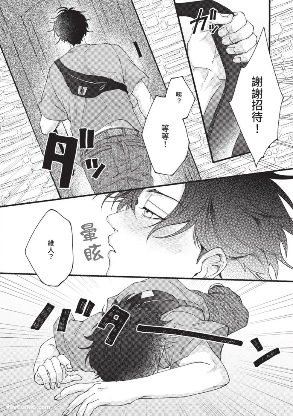 [ NEJI Jiji(Nejishiki) ] Aisareta no ga Un no Tsuki | 被爱是劫数已到 - Page 25