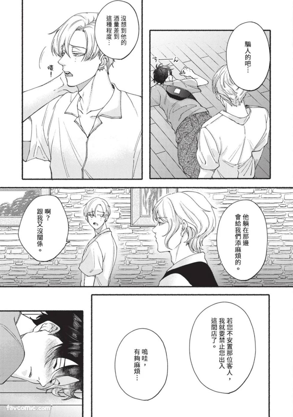 [ NEJI Jiji(Nejishiki) ] Aisareta no ga Un no Tsuki | 被爱是劫数已到 - Page 26