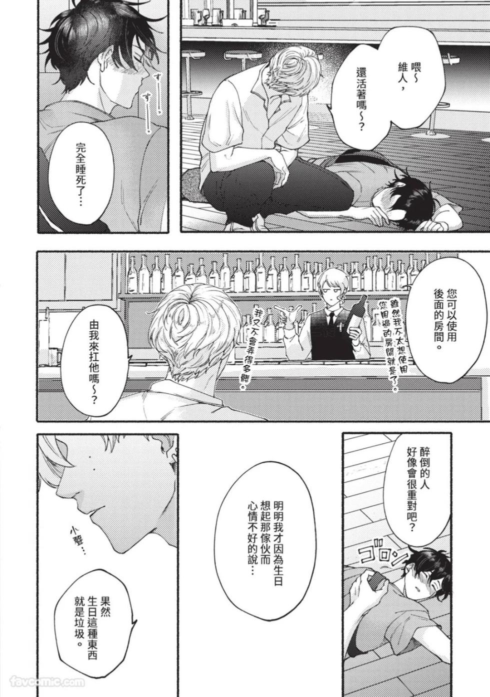 [ NEJI Jiji(Nejishiki) ] Aisareta no ga Un no Tsuki | 被爱是劫数已到 - Page 27