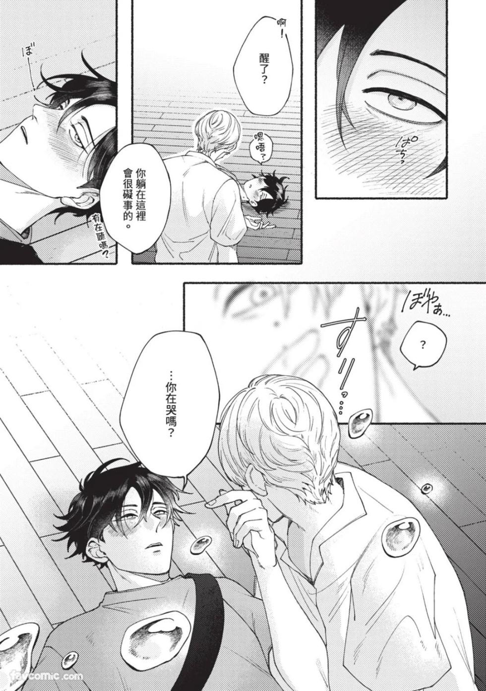 [ NEJI Jiji(Nejishiki) ] Aisareta no ga Un no Tsuki | 被爱是劫数已到 - Page 28