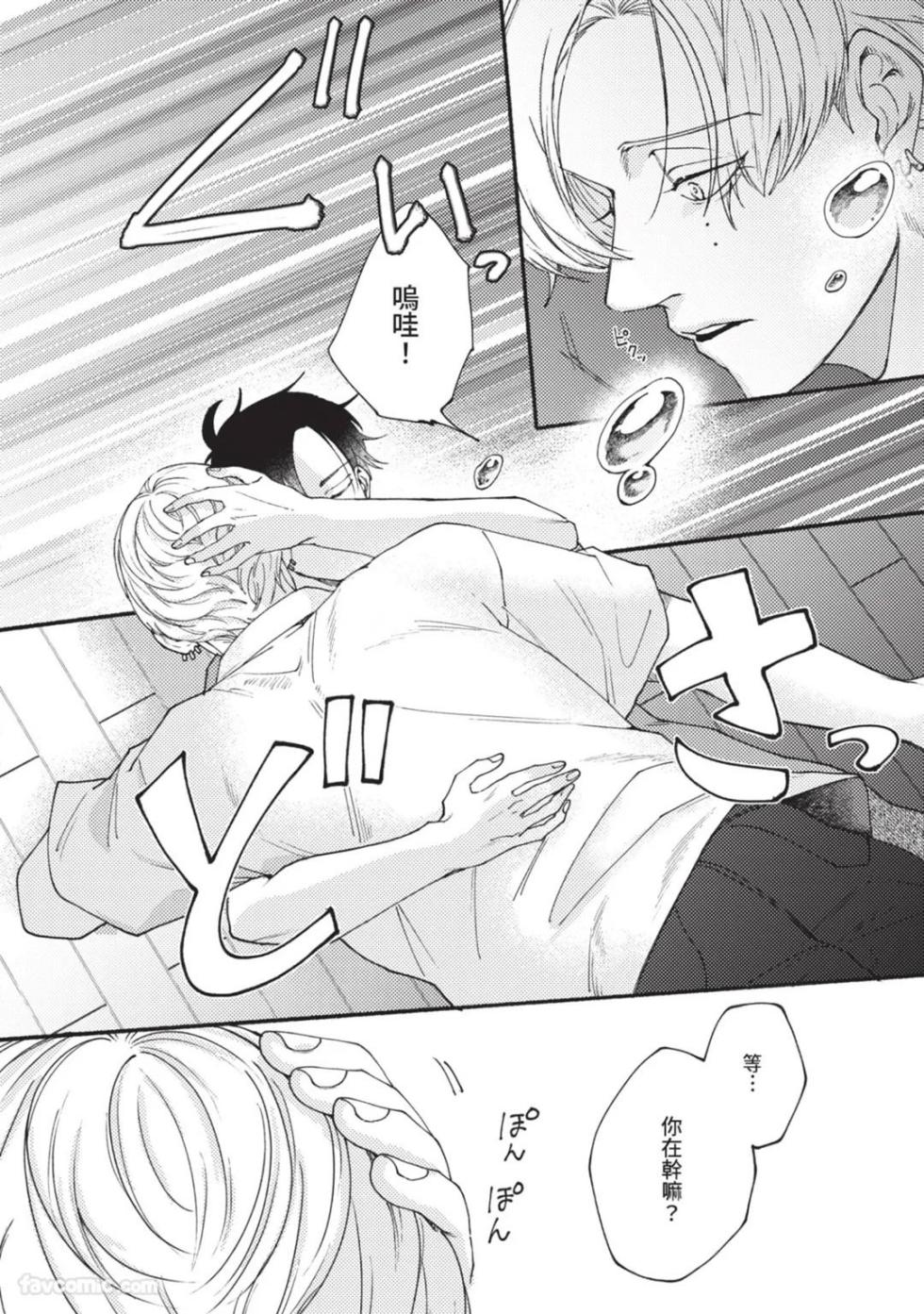 [ NEJI Jiji(Nejishiki) ] Aisareta no ga Un no Tsuki | 被爱是劫数已到 - Page 29