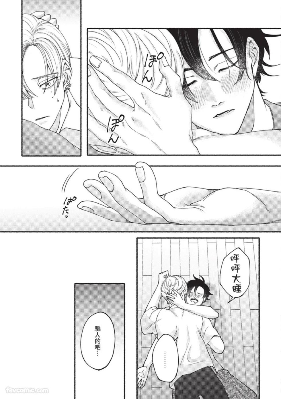 [ NEJI Jiji(Nejishiki) ] Aisareta no ga Un no Tsuki | 被爱是劫数已到 - Page 30