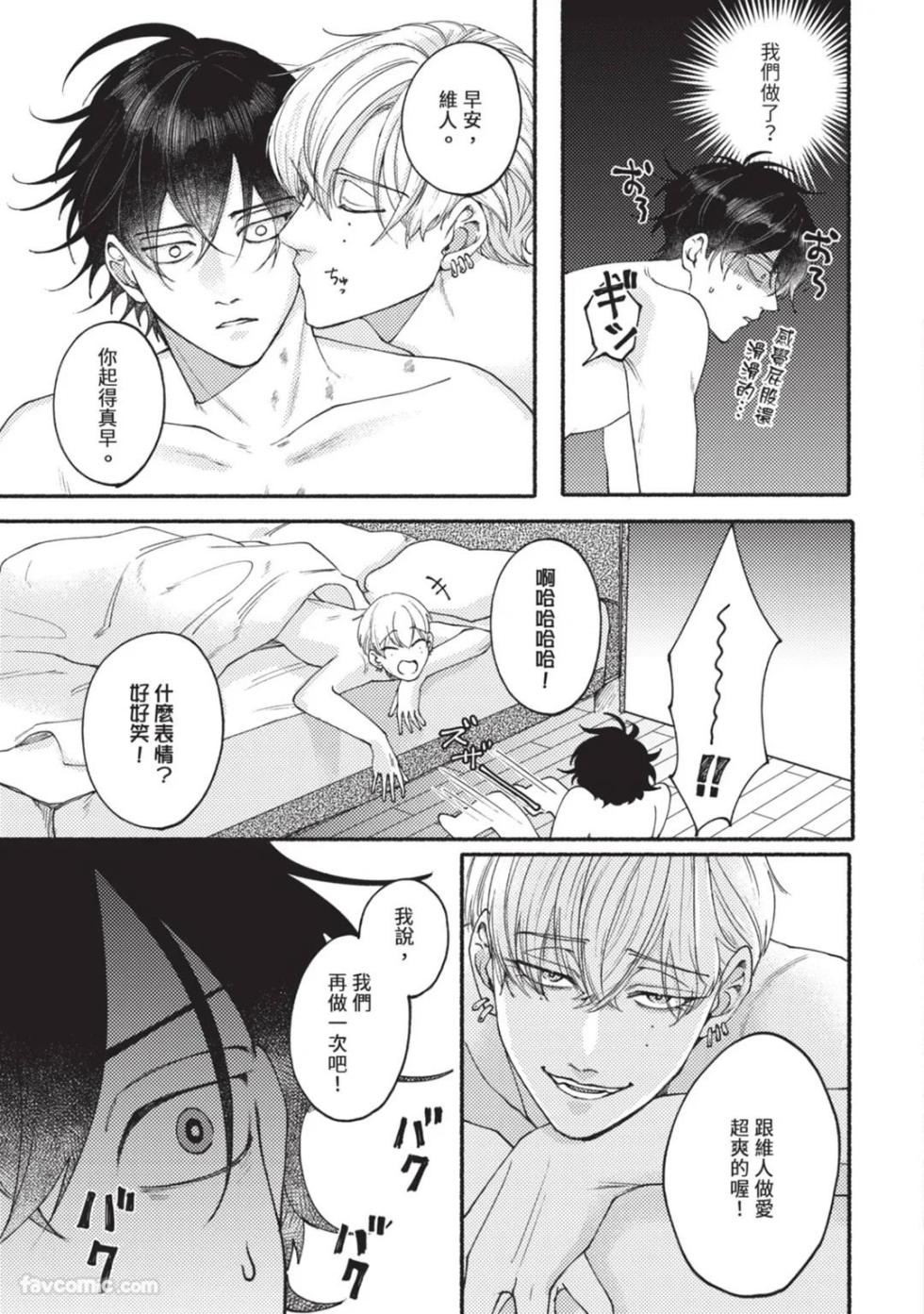 [ NEJI Jiji(Nejishiki) ] Aisareta no ga Un no Tsuki | 被爱是劫数已到 - Page 34