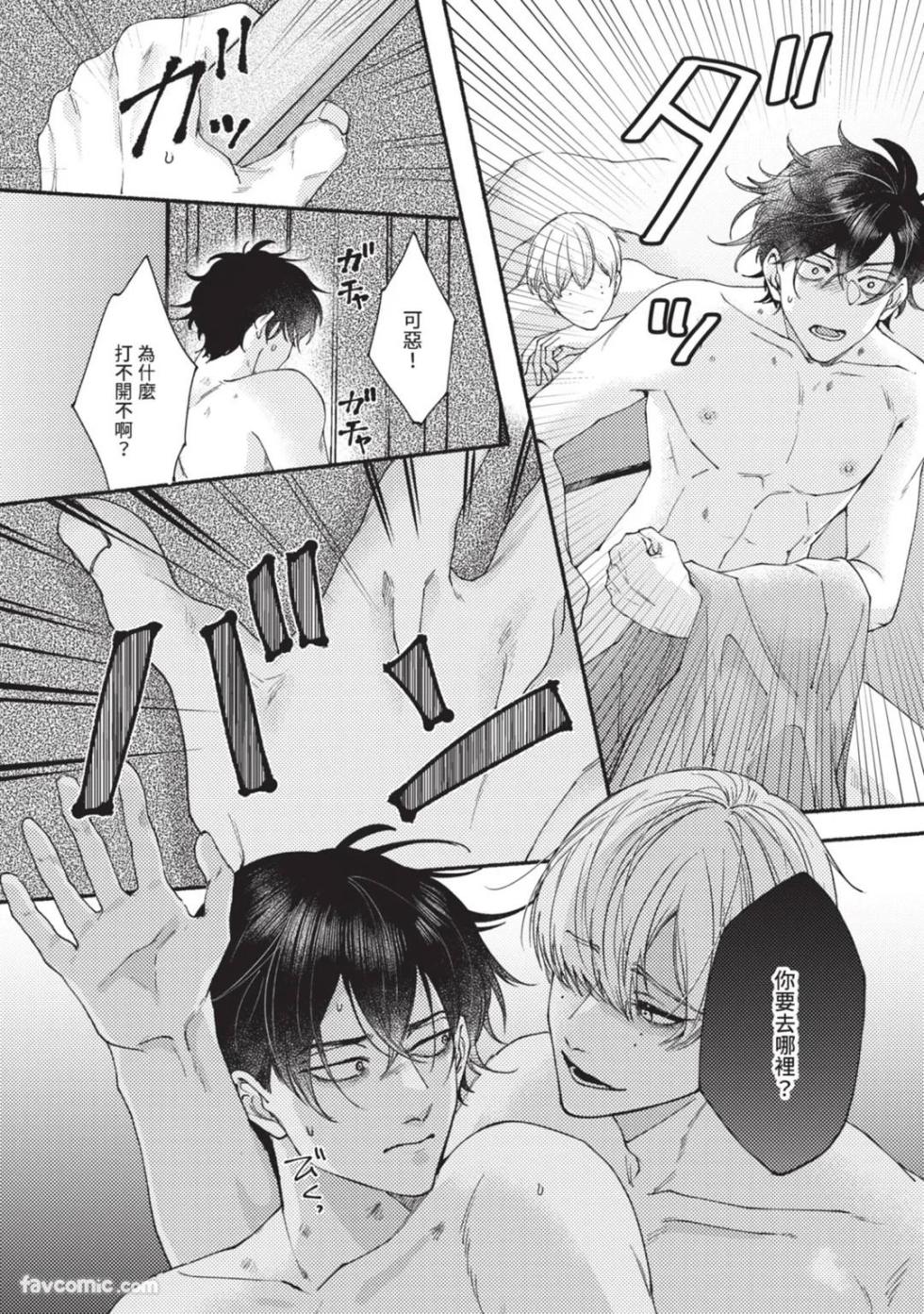 [ NEJI Jiji(Nejishiki) ] Aisareta no ga Un no Tsuki | 被爱是劫数已到 - Page 35