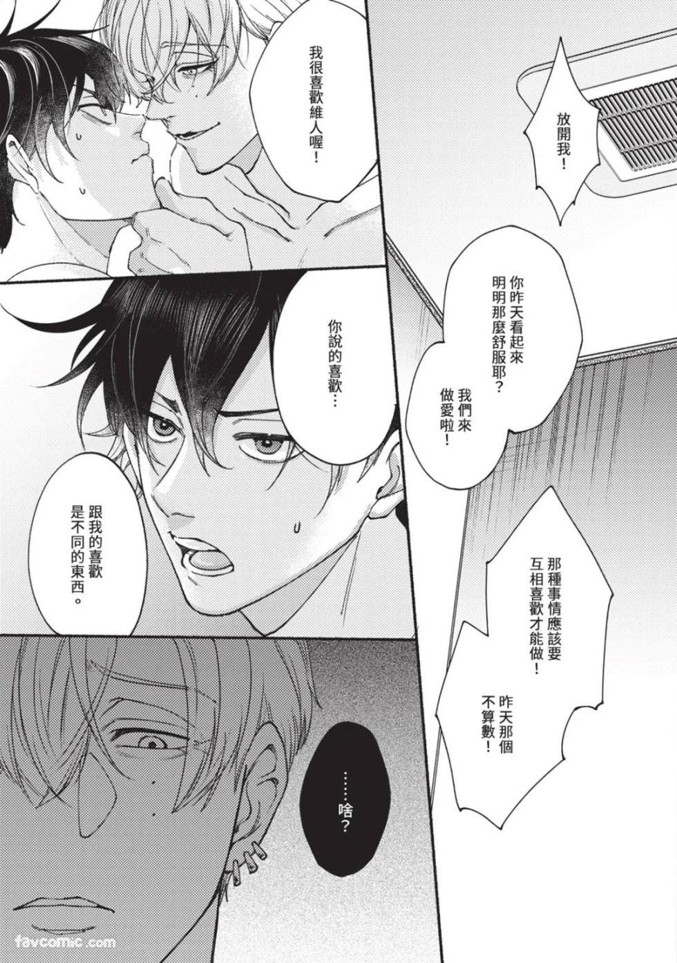 [ NEJI Jiji(Nejishiki) ] Aisareta no ga Un no Tsuki | 被爱是劫数已到 - Page 36