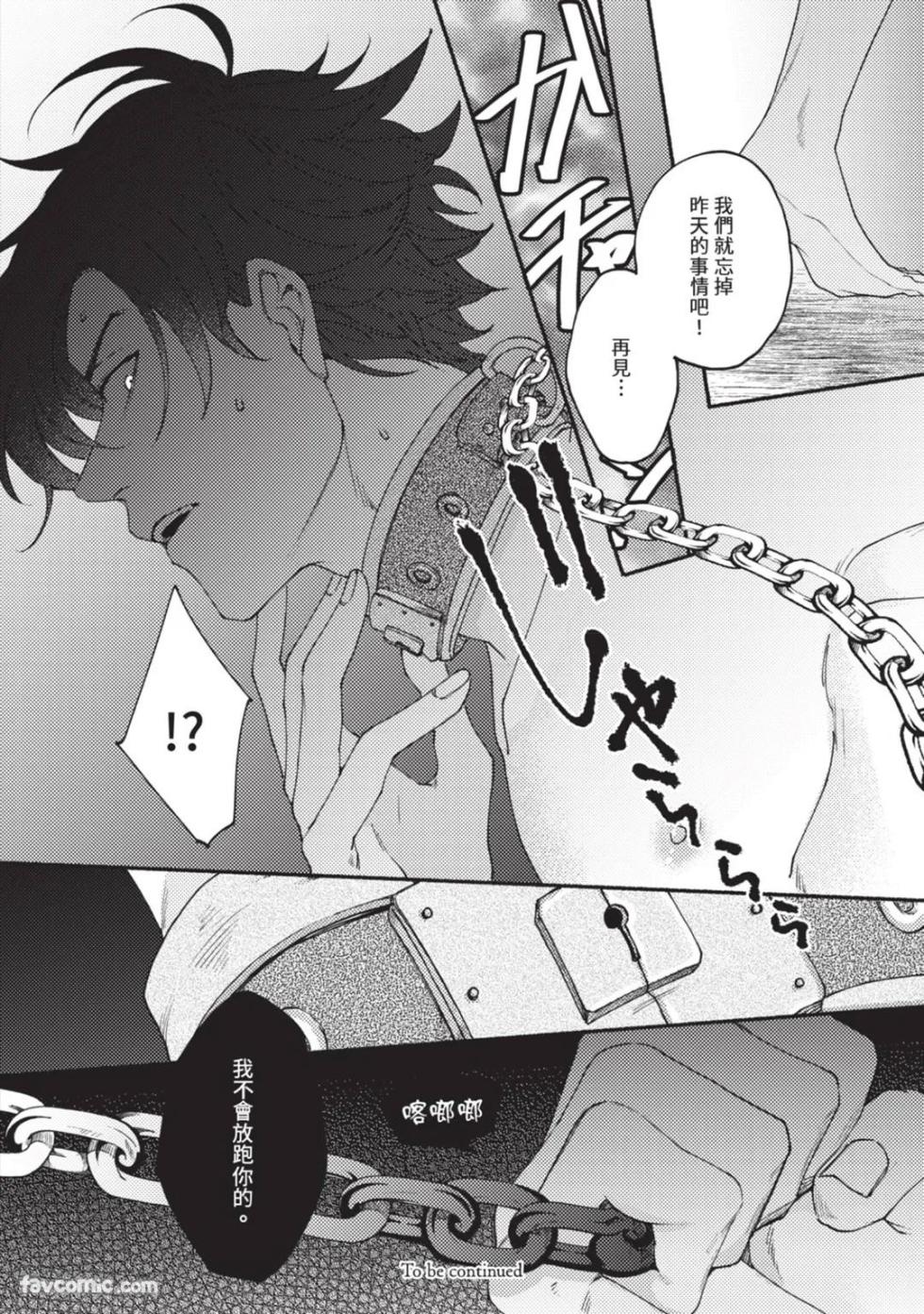 [ NEJI Jiji(Nejishiki) ] Aisareta no ga Un no Tsuki | 被爱是劫数已到 - Page 37