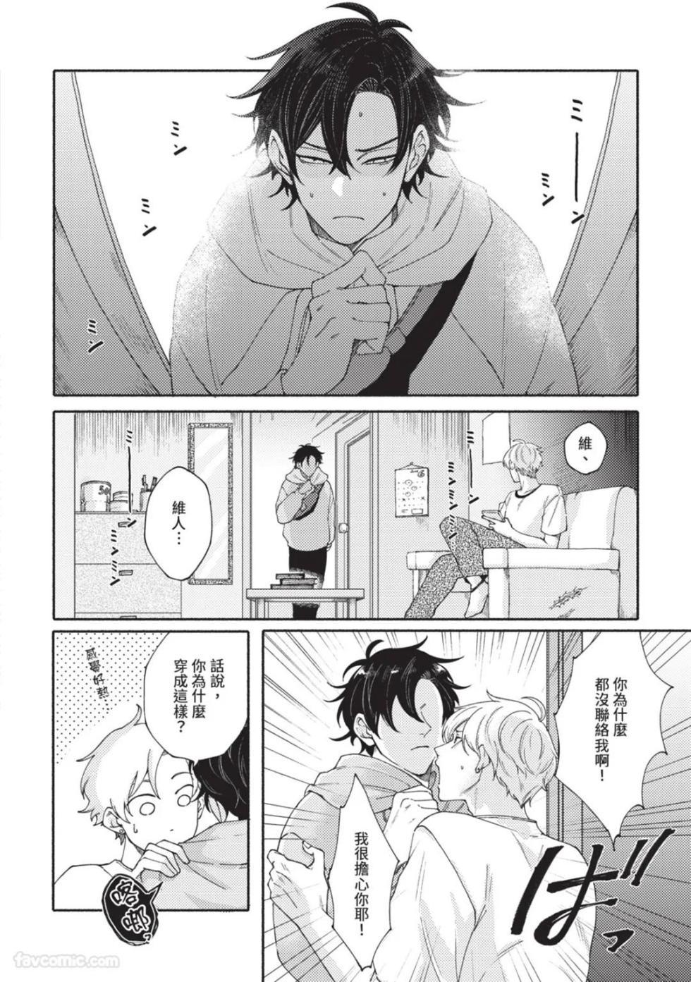 [ NEJI Jiji(Nejishiki) ] Aisareta no ga Un no Tsuki | 被爱是劫数已到 - Page 39