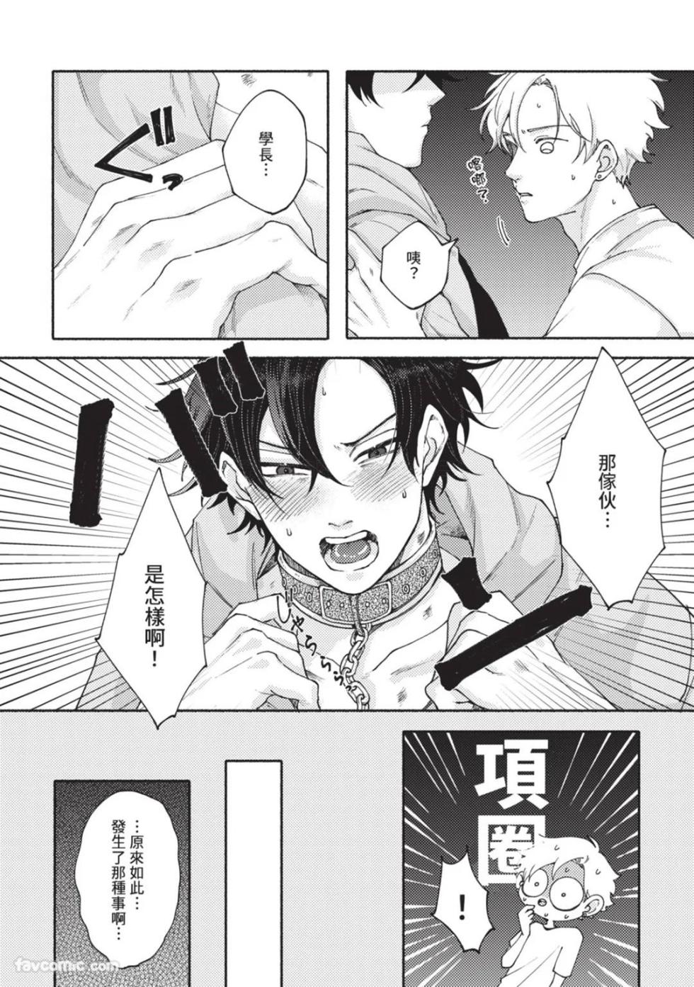 [ NEJI Jiji(Nejishiki) ] Aisareta no ga Un no Tsuki | 被爱是劫数已到 - Page 40