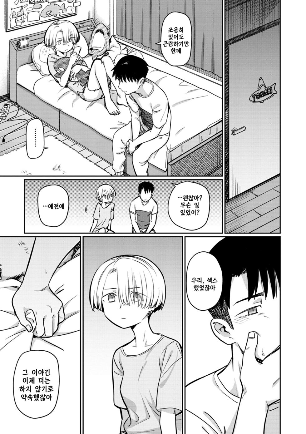 [Syamonabe] Sairyuu | 세류 (Kimi wa Seishunki - Dream in Adolescence) [Korean] [Decensored] [Digital] - Page 7