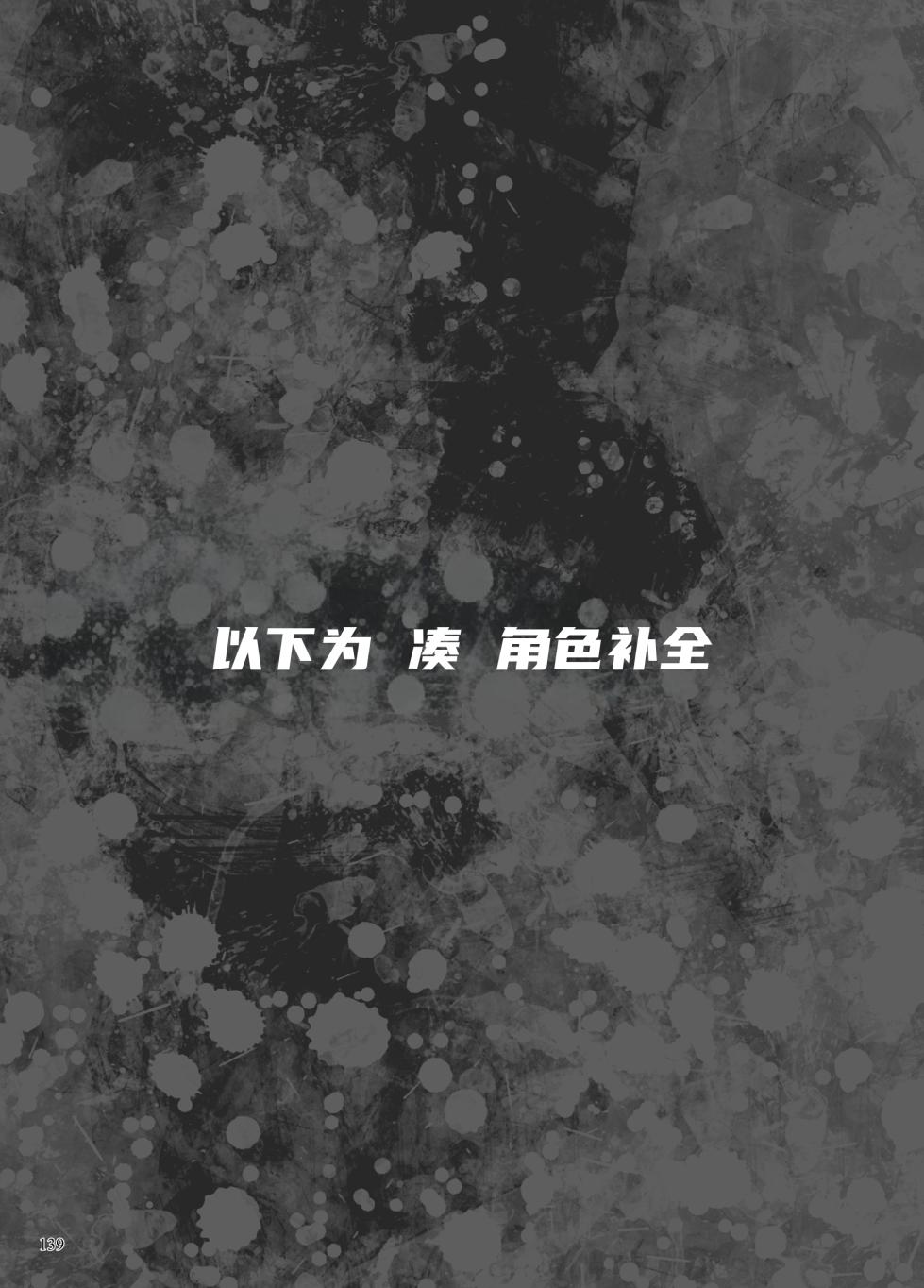 异能者少女欠损合同本1（含角色补全）+2+3（企划阶段）+同人二创 - Page 16