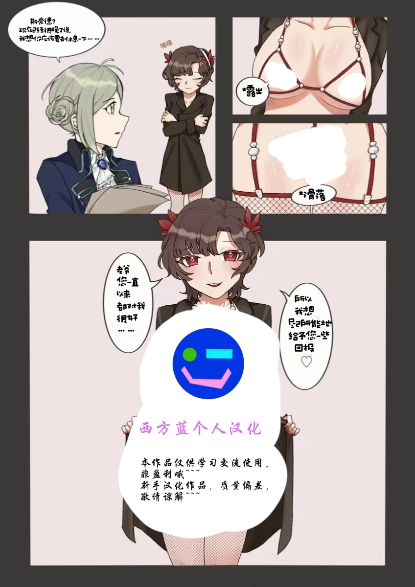 小朋友你很牛逼吗？我有维尔汀的扣扣你有吗？『橘园』『西方蓝个人汉化』『非原作者』 - Page 1