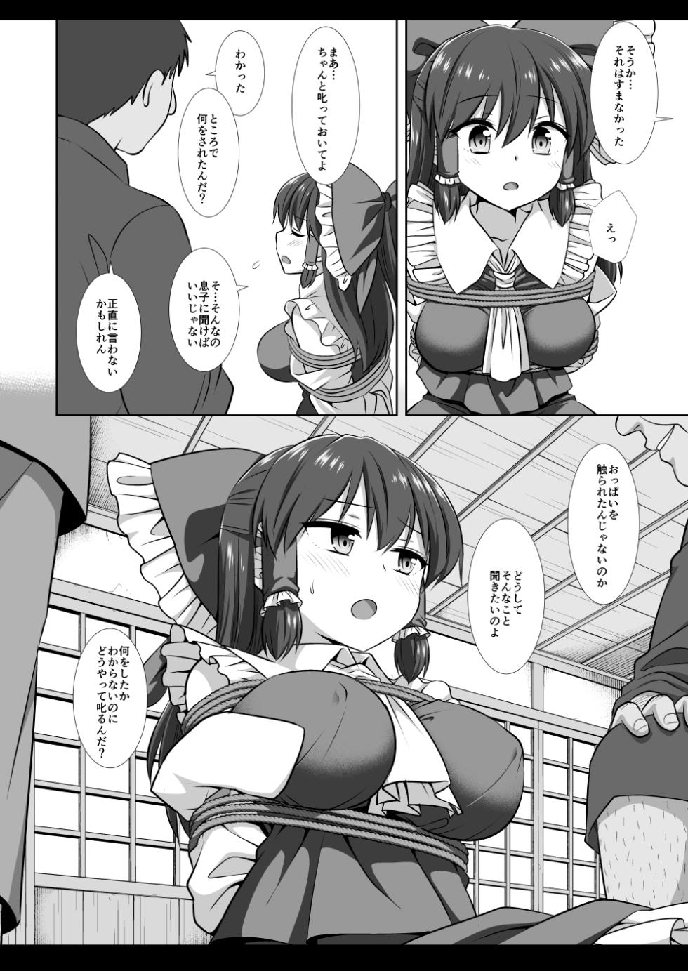 [Nagiyamasugi (Nagiyama)] Touhou Ryoujoku 58 Reimu (Touhou Project) [Digital] - Page 5