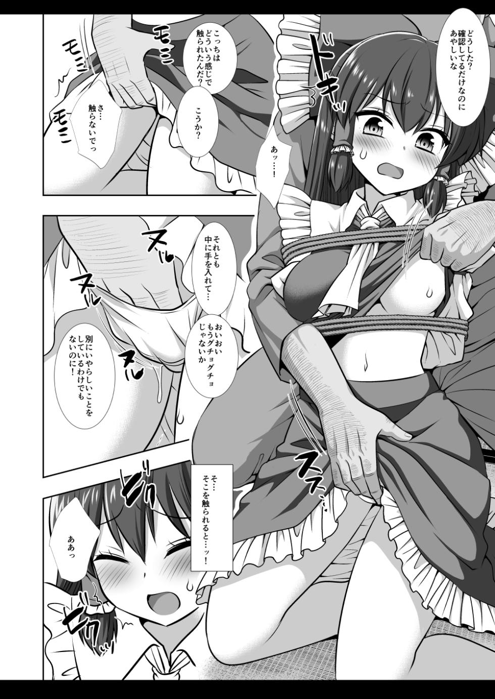 [Nagiyamasugi (Nagiyama)] Touhou Ryoujoku 58 Reimu (Touhou Project) [Digital] - Page 7