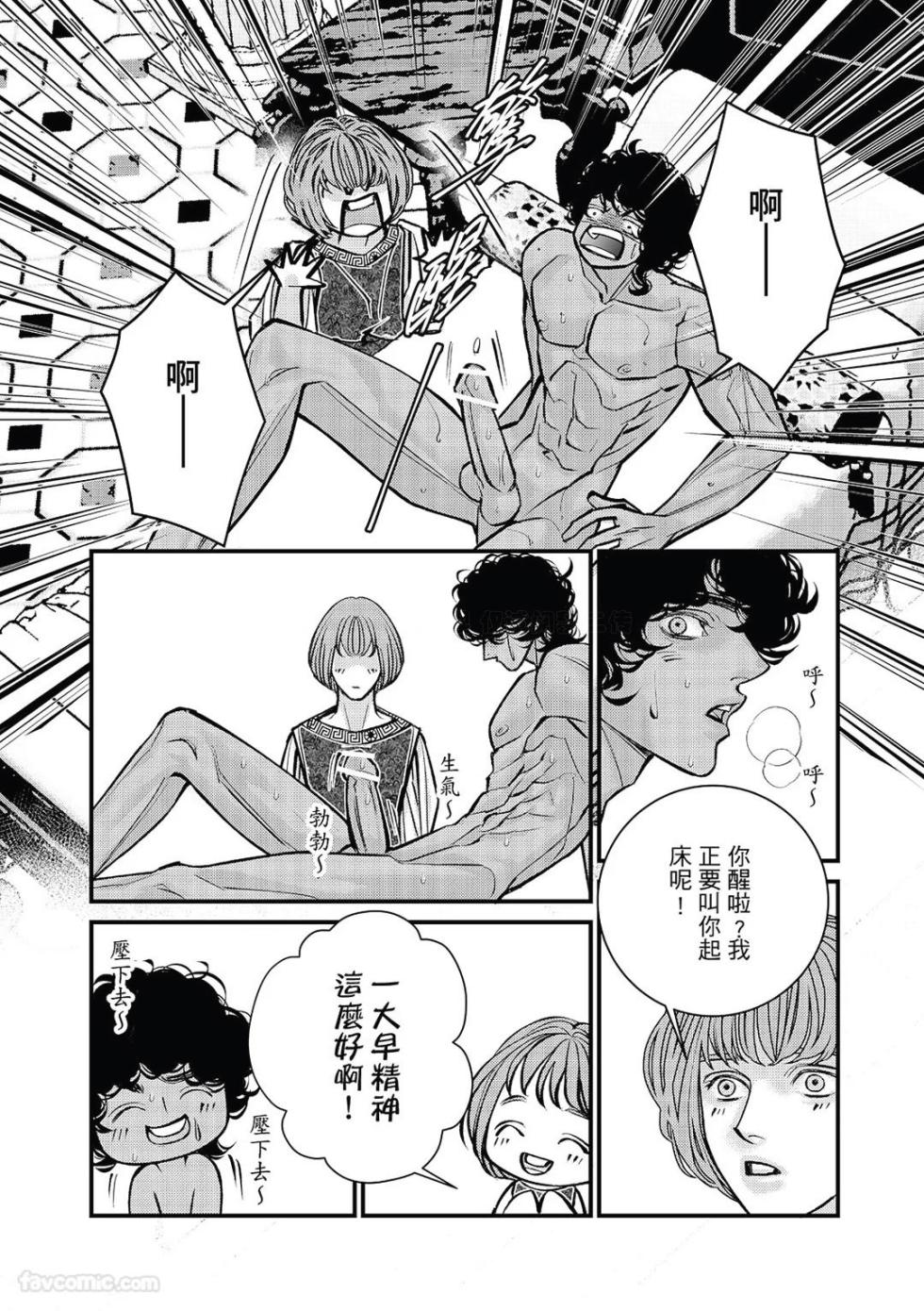 [賴安Lai Ann] Wine Scented Boys of Dionysos | 花月少年的青春香气 VOL.1 - Page 12