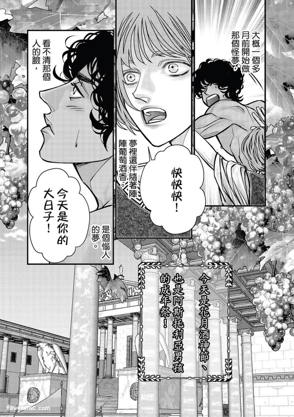 [賴安Lai Ann] Wine Scented Boys of Dionysos | 花月少年的青春香气 VOL.1 - Page 13