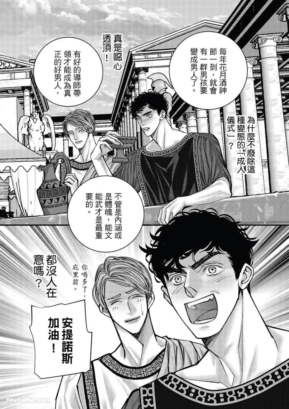 [賴安Lai Ann] Wine Scented Boys of Dionysos | 花月少年的青春香气 VOL.1 - Page 18