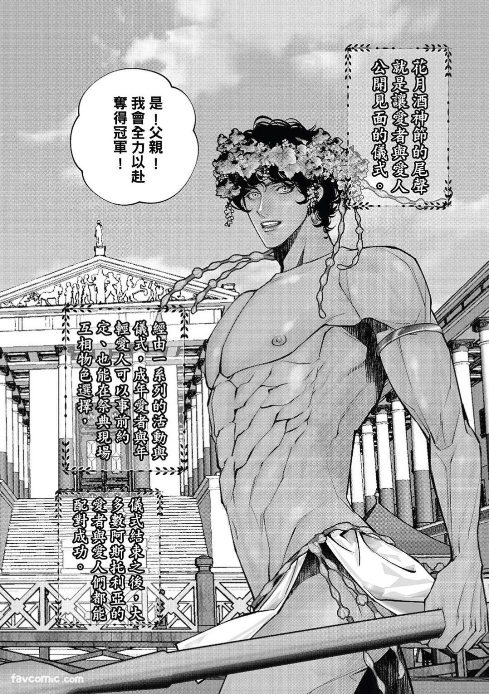 [賴安Lai Ann] Wine Scented Boys of Dionysos | 花月少年的青春香气 VOL.1 - Page 19