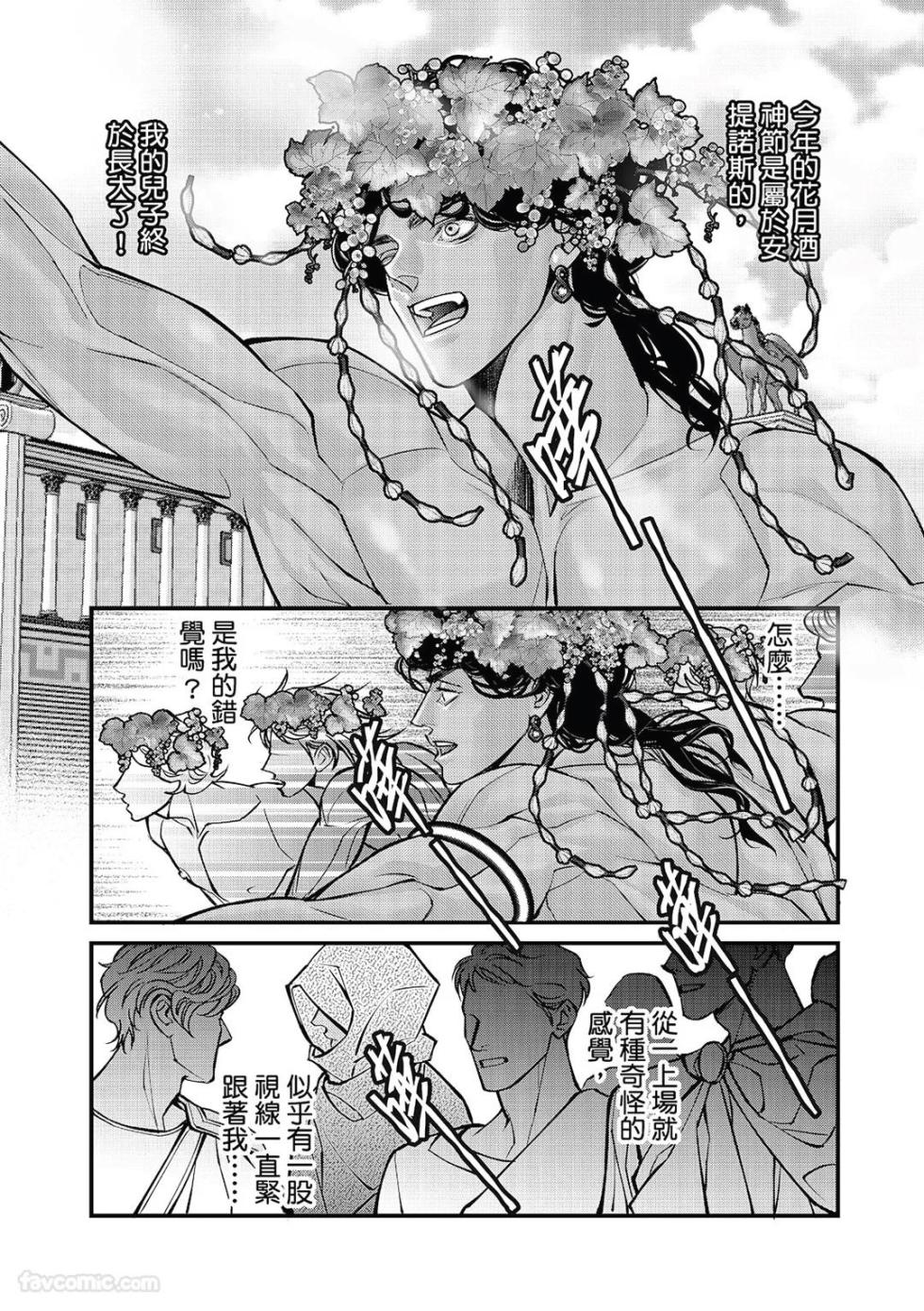 [賴安Lai Ann] Wine Scented Boys of Dionysos | 花月少年的青春香气 VOL.1 - Page 20