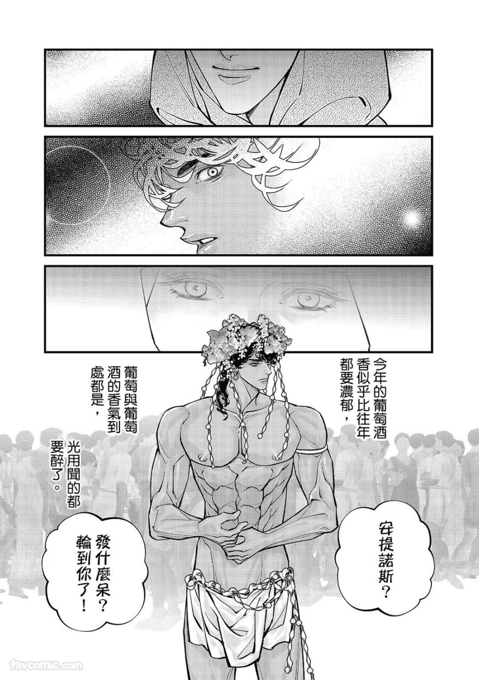 [賴安Lai Ann] Wine Scented Boys of Dionysos | 花月少年的青春香气 VOL.1 - Page 21