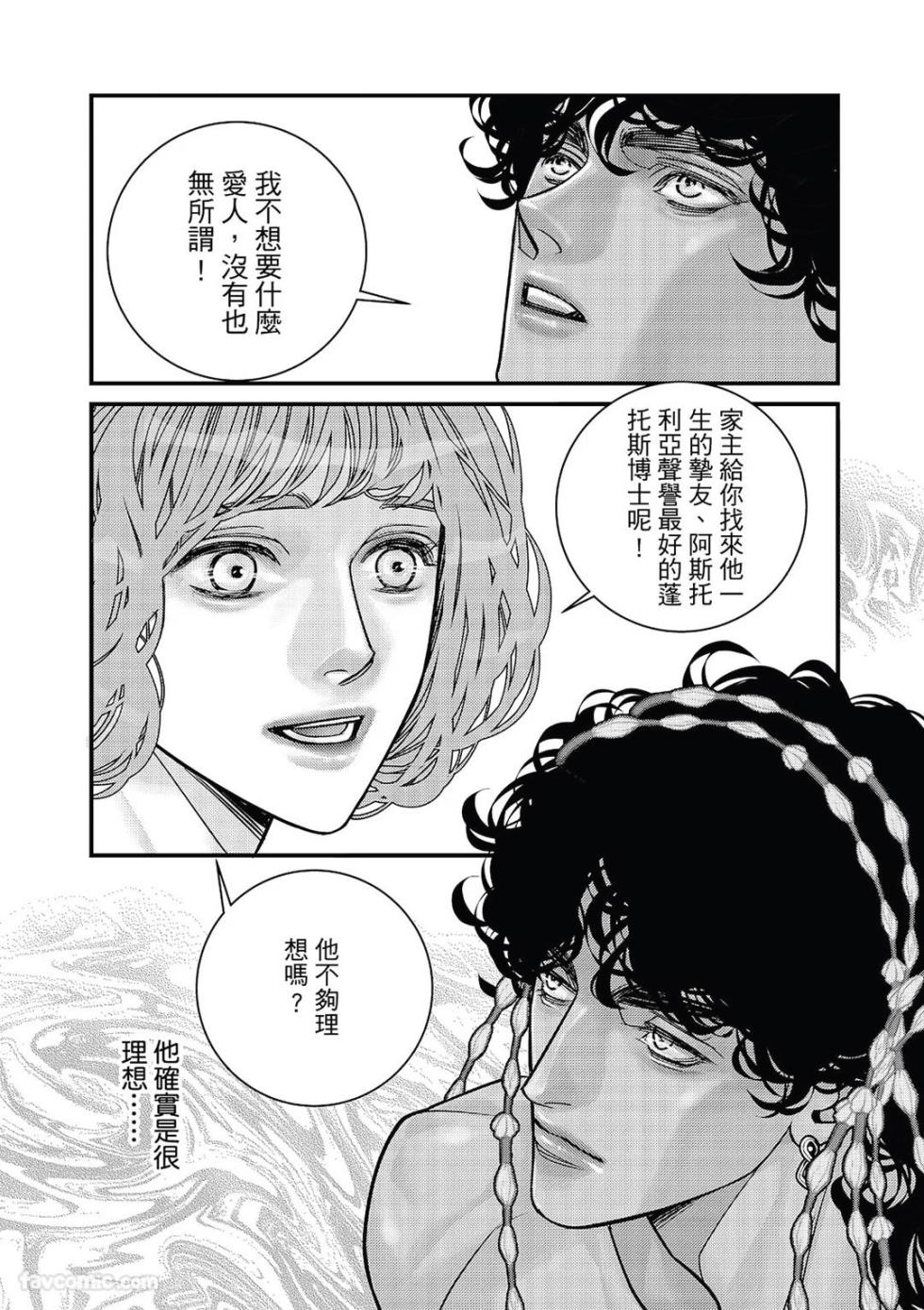 [賴安Lai Ann] Wine Scented Boys of Dionysos | 花月少年的青春香气 VOL.1 - Page 34