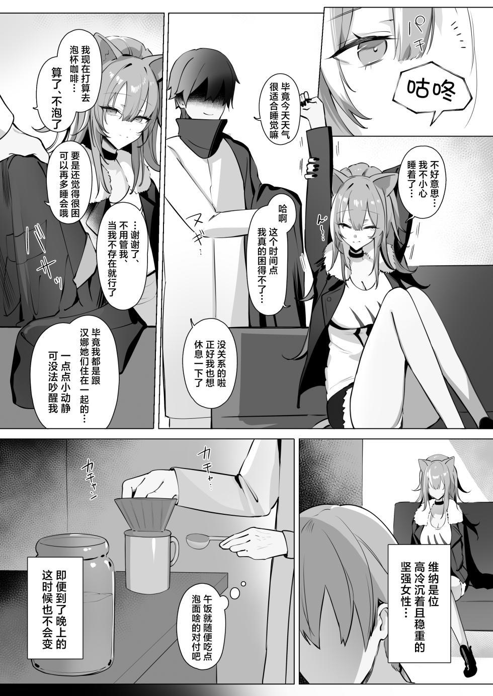 [Neko no Youchuu Kansatsukai (Neko no Youchuu)] Shishi no Neru Aida ni...丨狮子的沉睡期间... (Arknights) [Chinese] [角都九阳个人汉化] [Decensored] [Digital] - Page 5