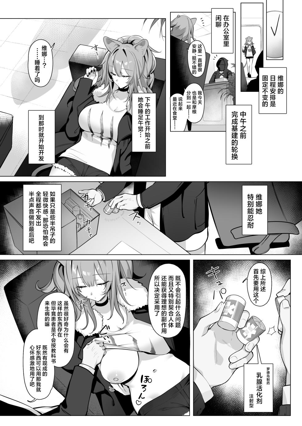 [Neko no Youchuu Kansatsukai (Neko no Youchuu)] Shishi no Neru Aida ni...丨狮子的沉睡期间... (Arknights) [Chinese] [角都九阳个人汉化] [Decensored] [Digital] - Page 13