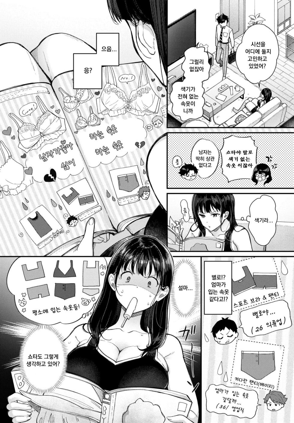 [Sakurai Maki] Kawaii Shitagi no Hou ga Suki? - Do you prefer cute lingerie? (COMIC BAVEL 2026-03) [Korean] [Digital] - Page 2