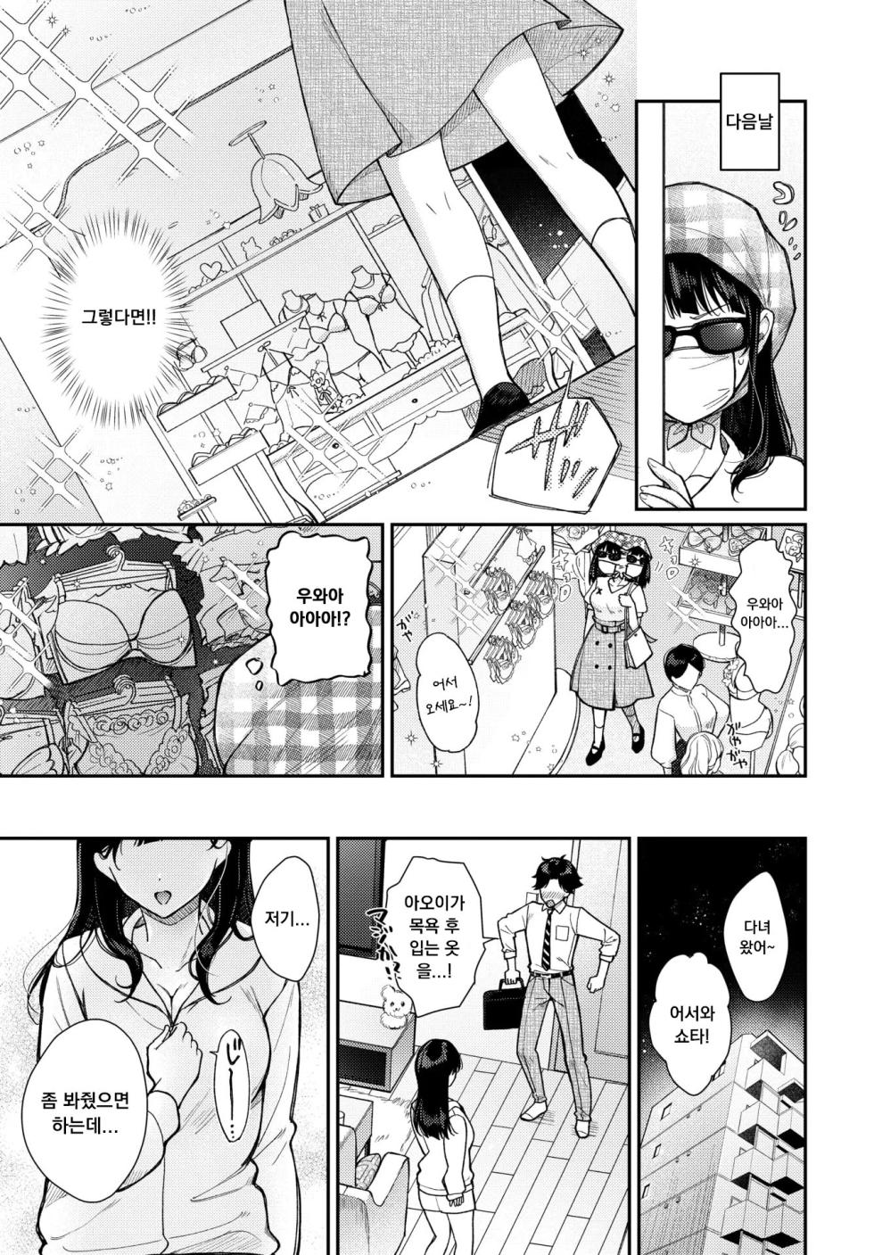 [Sakurai Maki] Kawaii Shitagi no Hou ga Suki? - Do you prefer cute lingerie? (COMIC BAVEL 2026-03) [Korean] [Digital] - Page 3