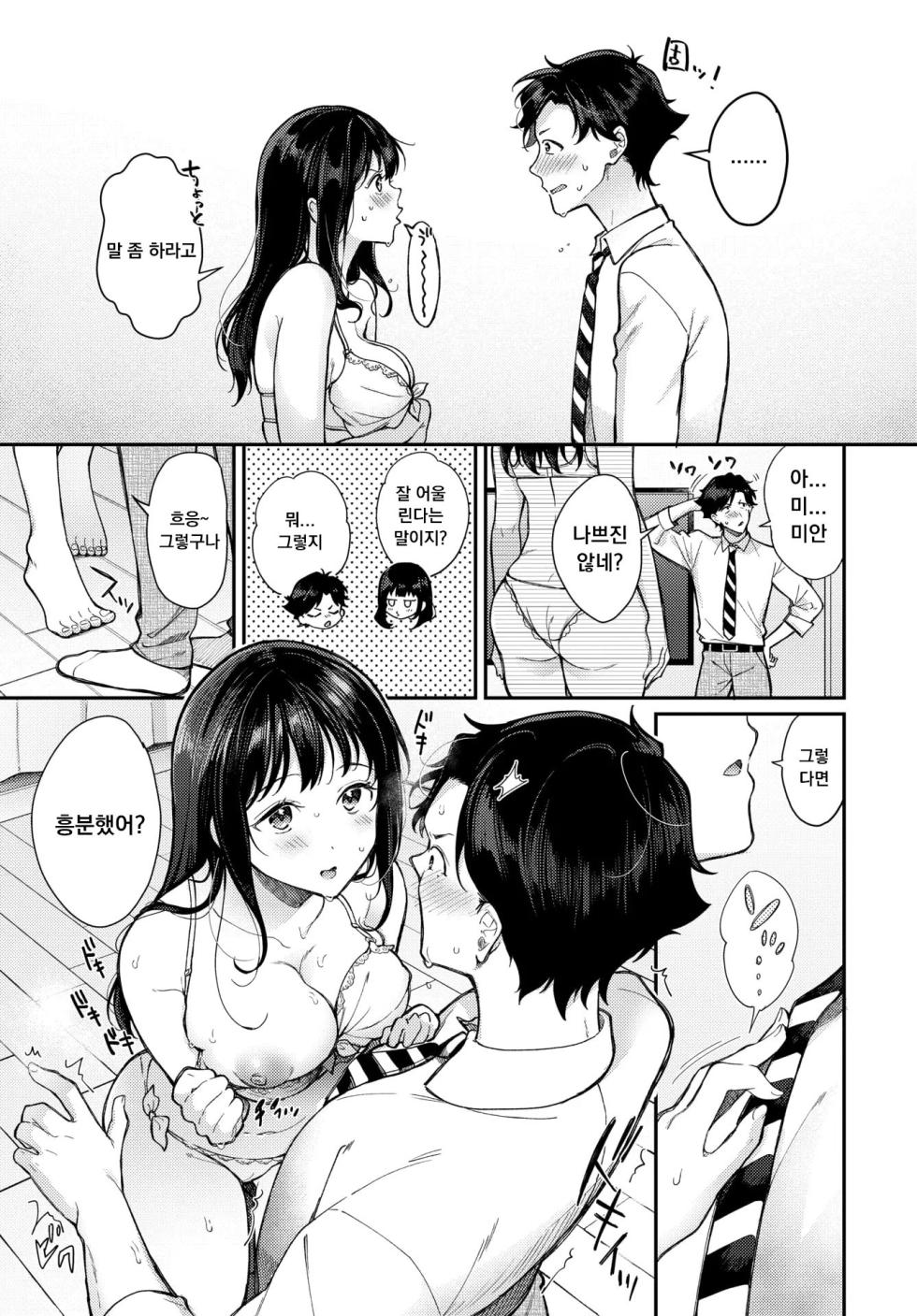 [Sakurai Maki] Kawaii Shitagi no Hou ga Suki? - Do you prefer cute lingerie? (COMIC BAVEL 2026-03) [Korean] [Digital] - Page 5