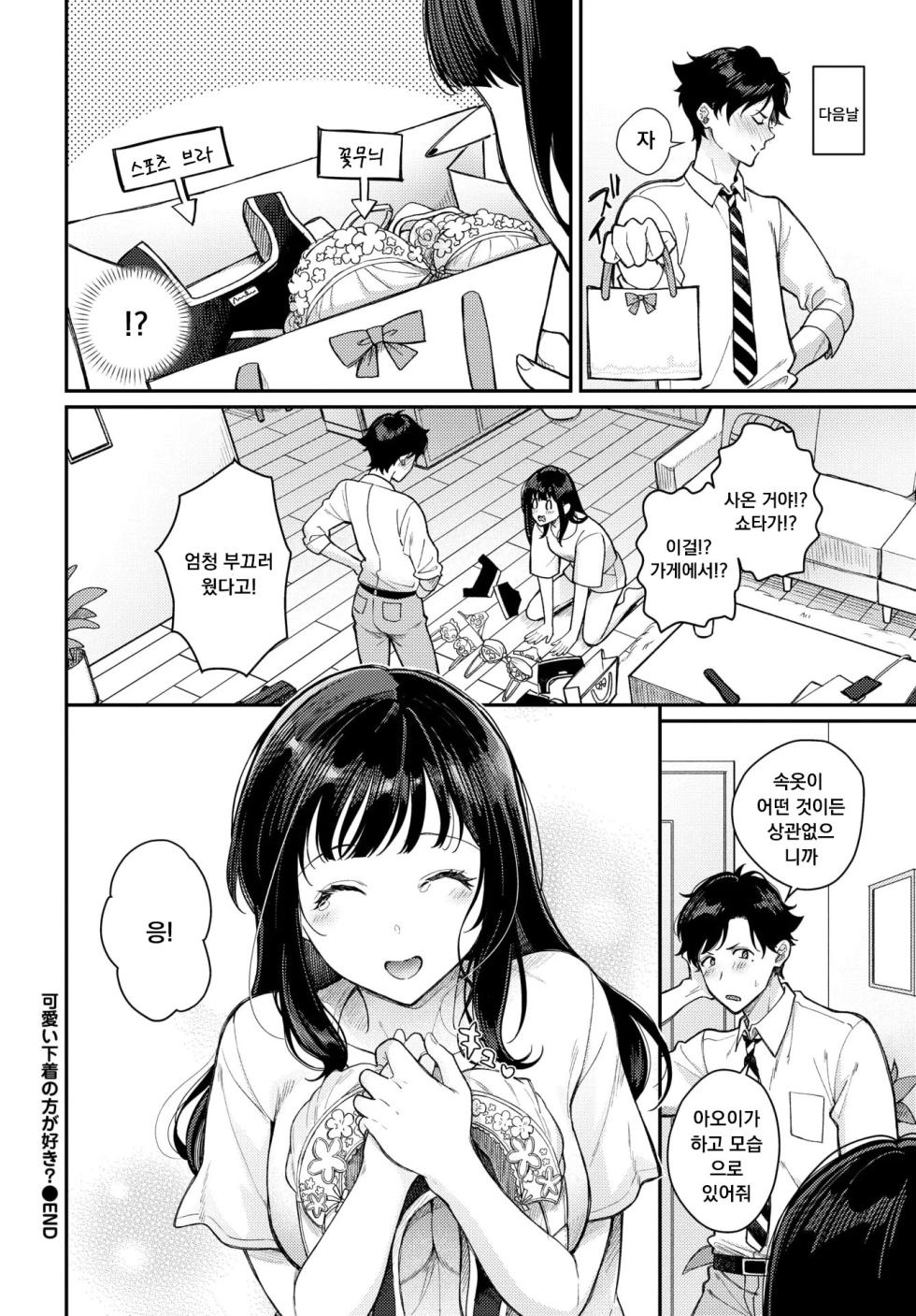 [Sakurai Maki] Kawaii Shitagi no Hou ga Suki? - Do you prefer cute lingerie? (COMIC BAVEL 2026-03) [Korean] [Digital] - Page 22