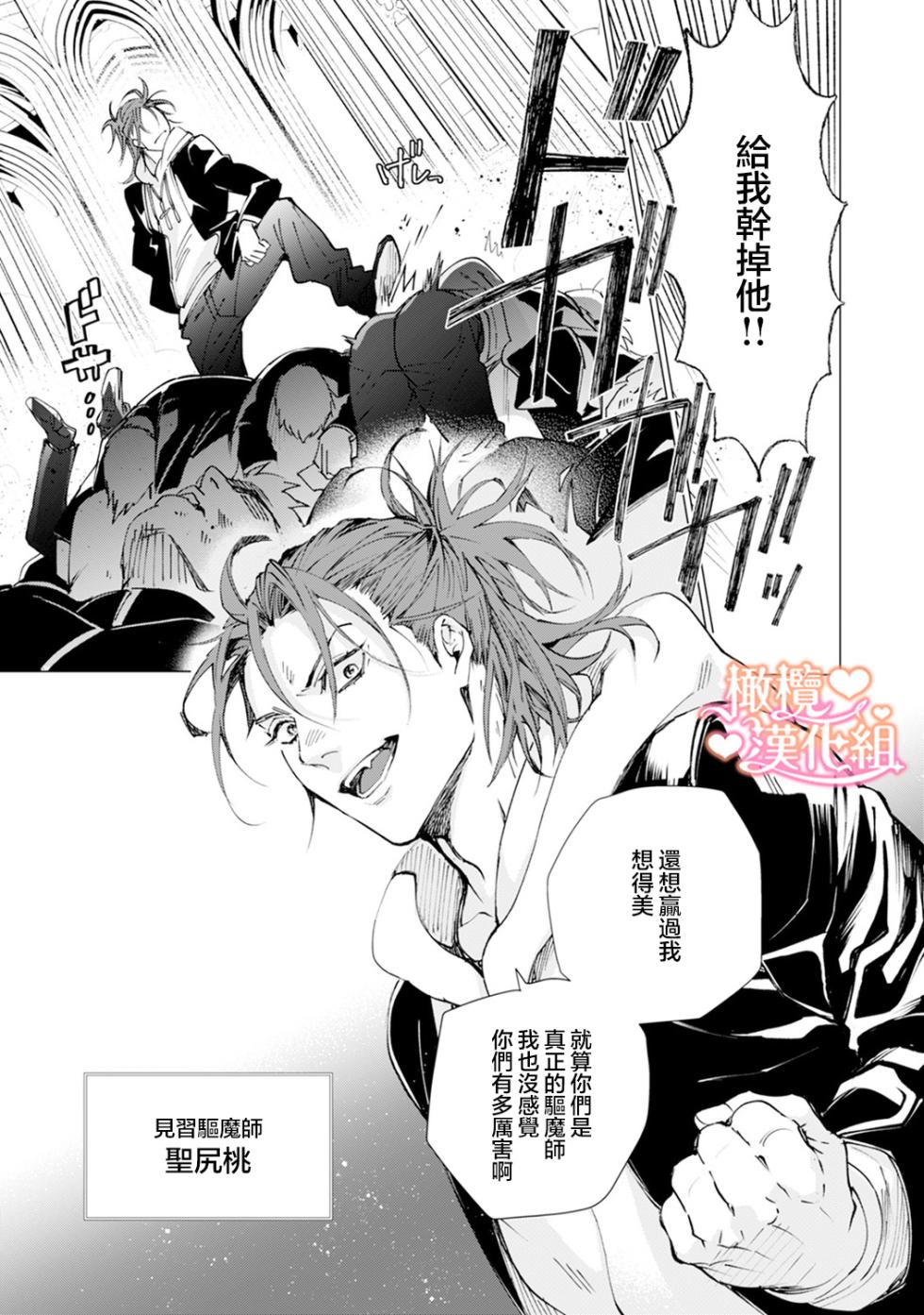 [Tonbi Tase Kevin] Saint Top Peach 01-03  圣者之臀 如蜜桃般诱人 01-03 [Chinese] [橄榄汉化组] - Page 7