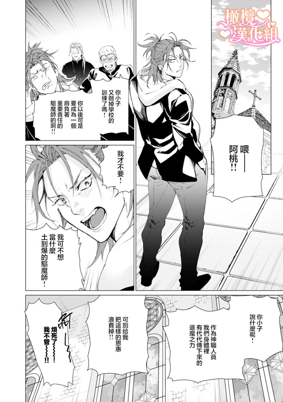 [Tonbi Tase Kevin] Saint Top Peach 01-03  圣者之臀 如蜜桃般诱人 01-03 [Chinese] [橄榄汉化组] - Page 8