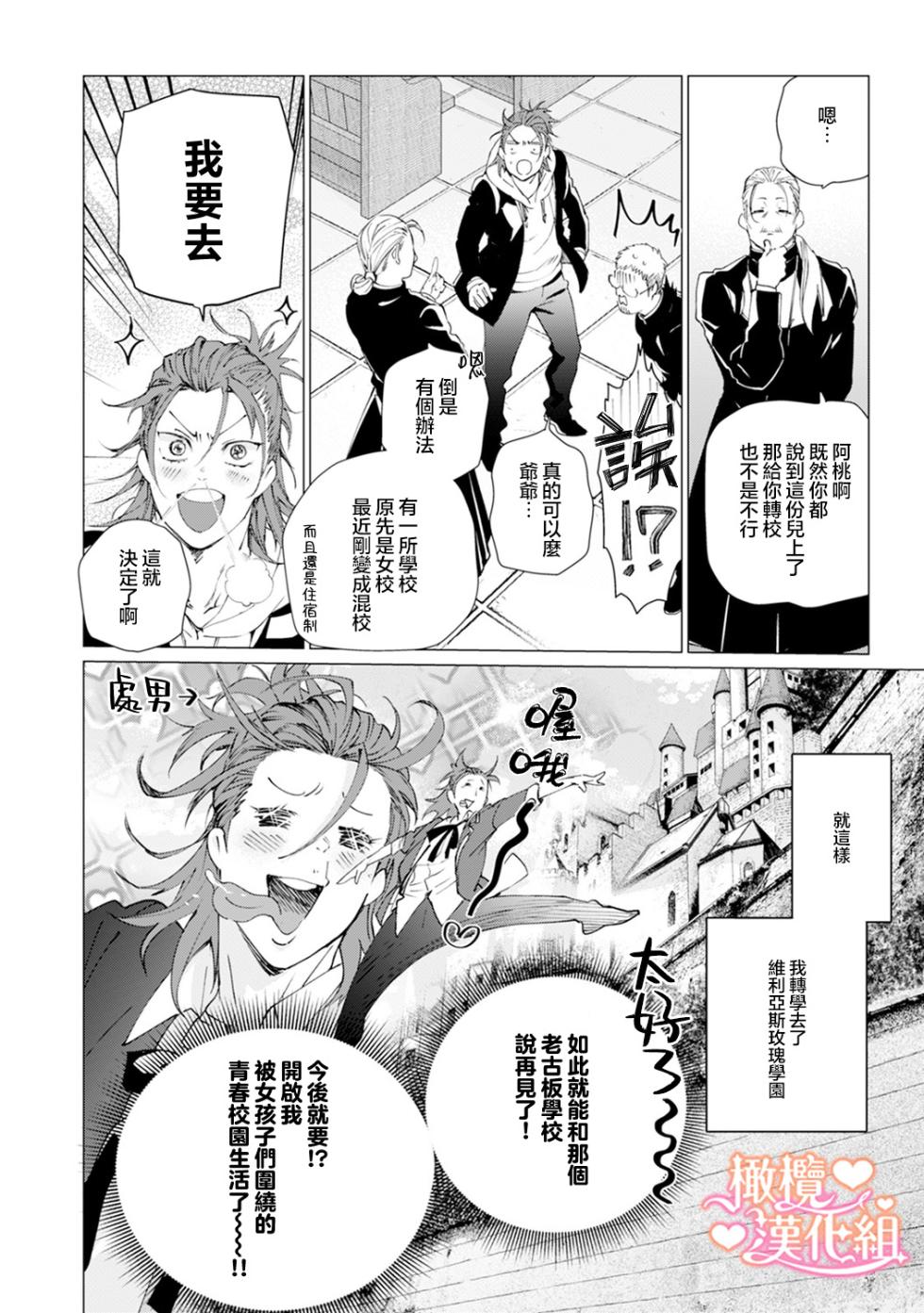 [Tonbi Tase Kevin] Saint Top Peach 01-03  圣者之臀 如蜜桃般诱人 01-03 [Chinese] [橄榄汉化组] - Page 10