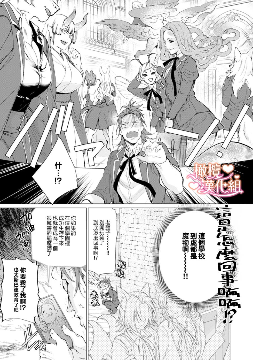 [Tonbi Tase Kevin] Saint Top Peach 01-03  圣者之臀 如蜜桃般诱人 01-03 [Chinese] [橄榄汉化组] - Page 11