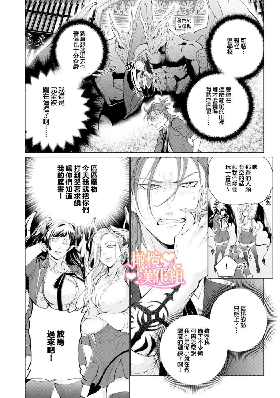 [Tonbi Tase Kevin] Saint Top Peach 01-03  圣者之臀 如蜜桃般诱人 01-03 [Chinese] [橄榄汉化组] - Page 12
