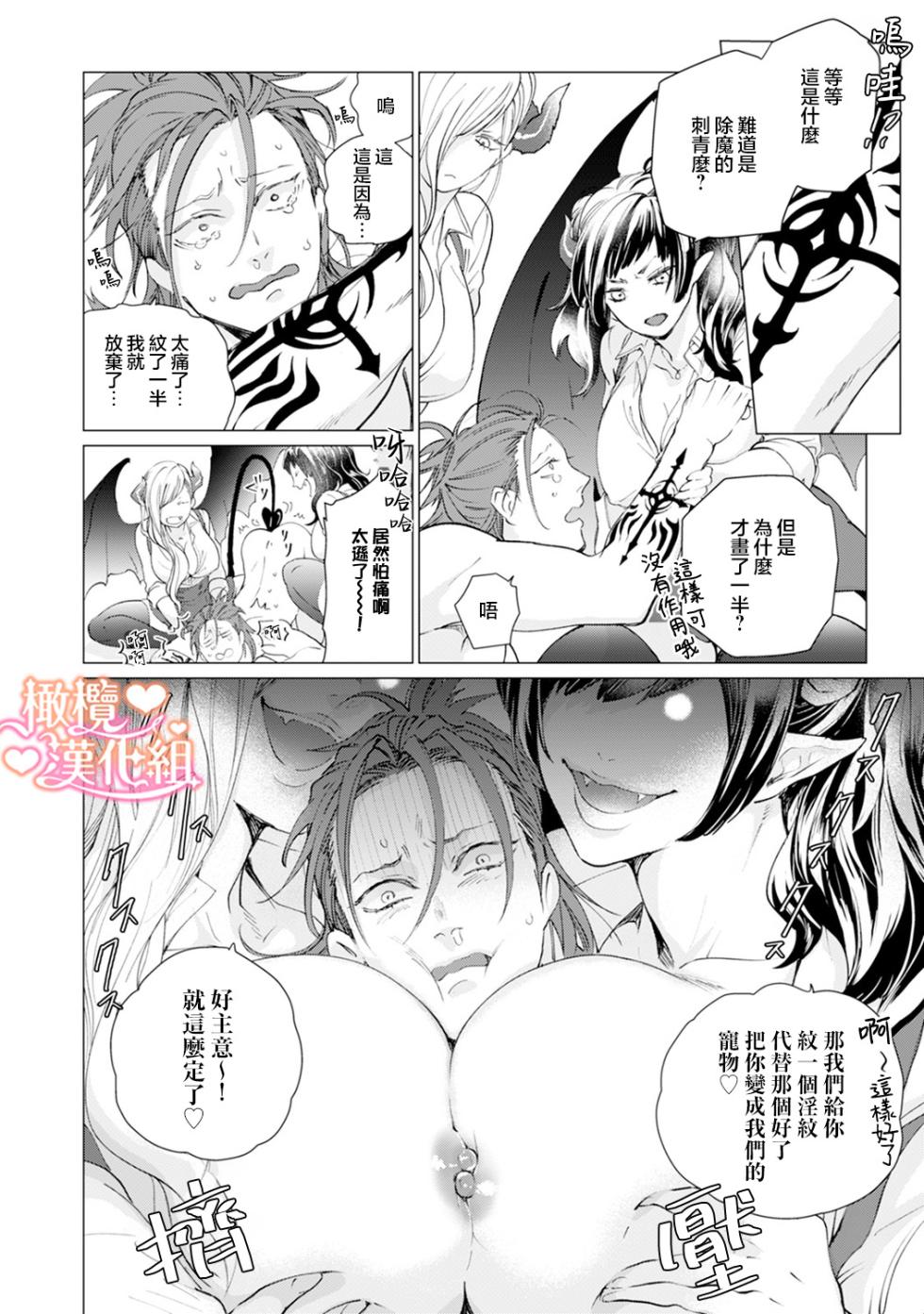 [Tonbi Tase Kevin] Saint Top Peach 01-03  圣者之臀 如蜜桃般诱人 01-03 [Chinese] [橄榄汉化组] - Page 14