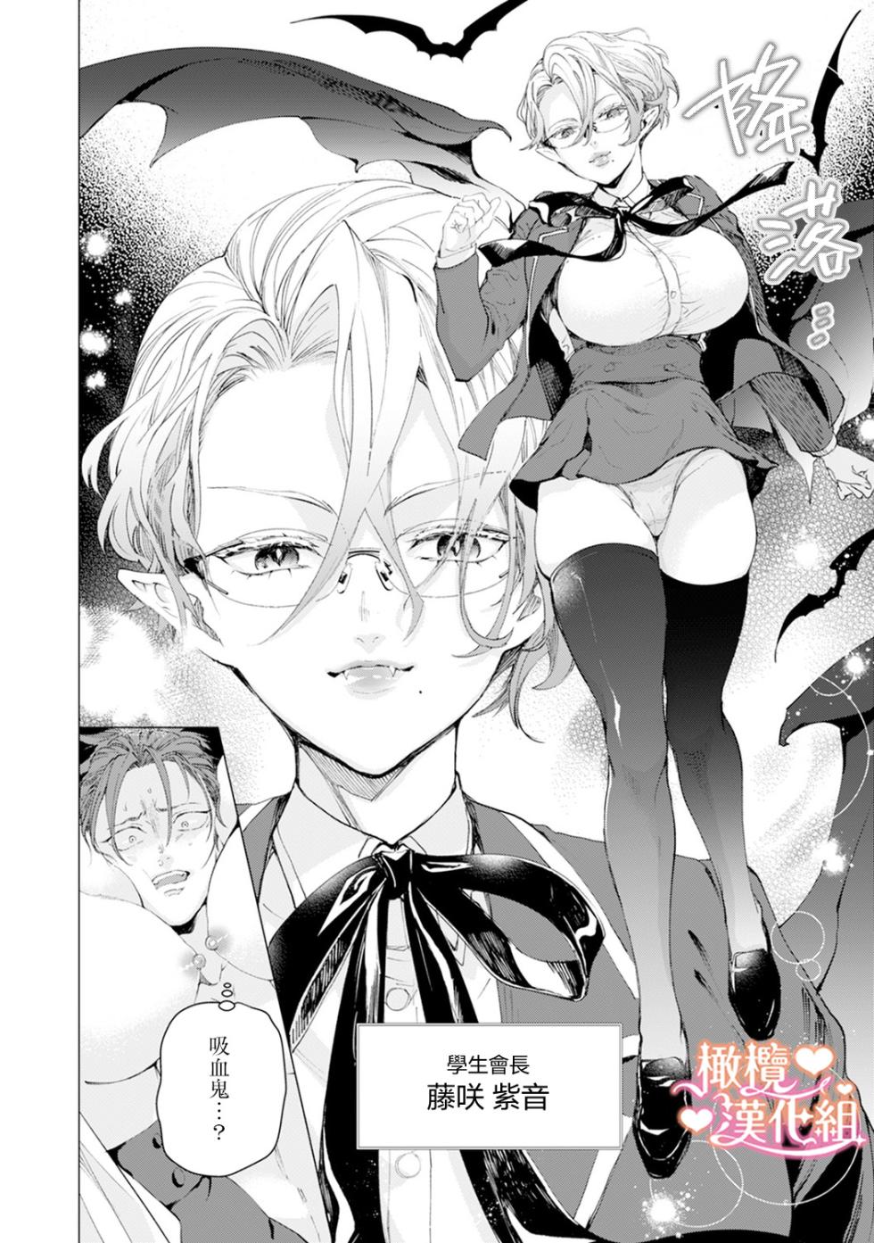 [Tonbi Tase Kevin] Saint Top Peach 01-03  圣者之臀 如蜜桃般诱人 01-03 [Chinese] [橄榄汉化组] - Page 16