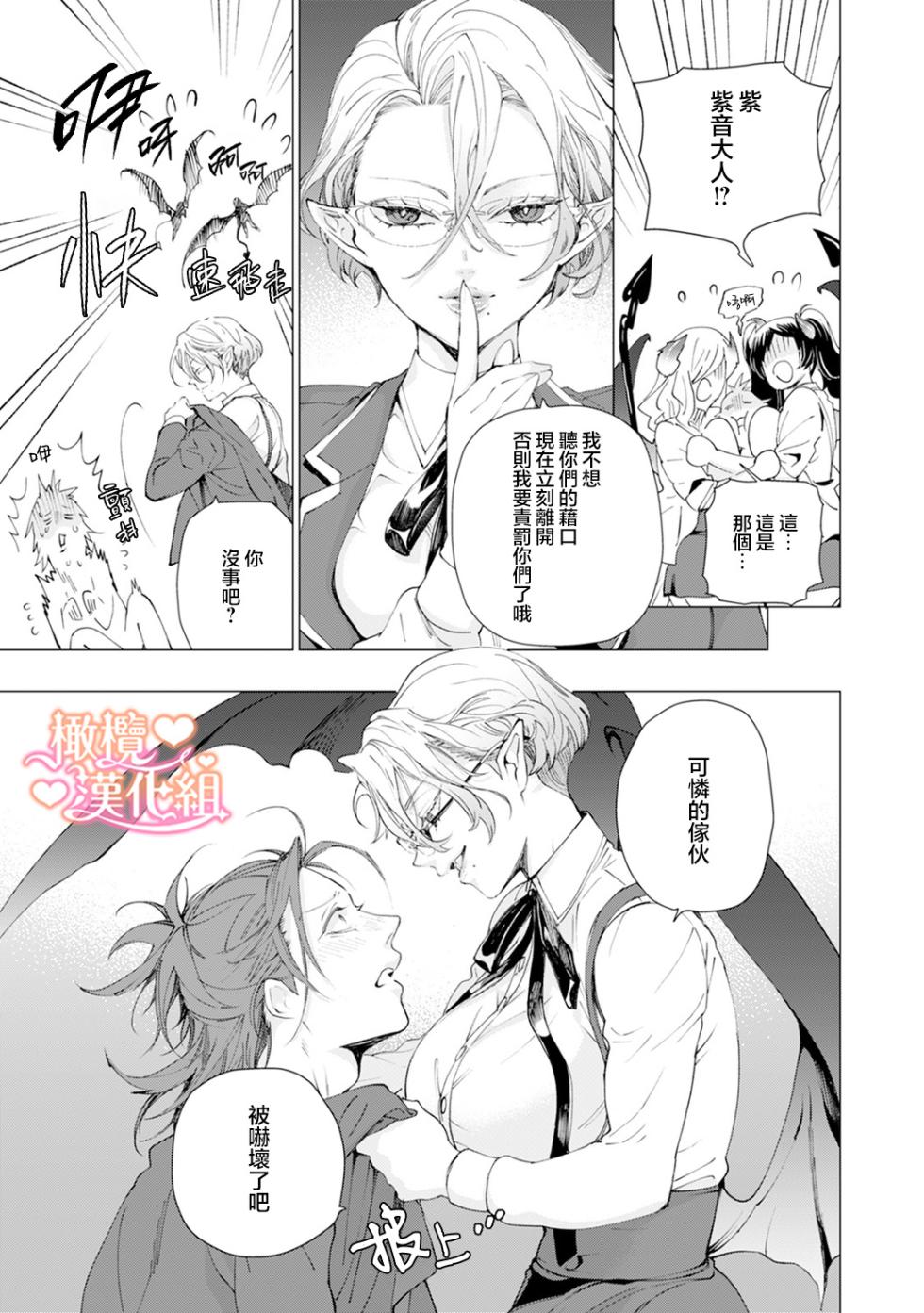 [Tonbi Tase Kevin] Saint Top Peach 01-03  圣者之臀 如蜜桃般诱人 01-03 [Chinese] [橄榄汉化组] - Page 17