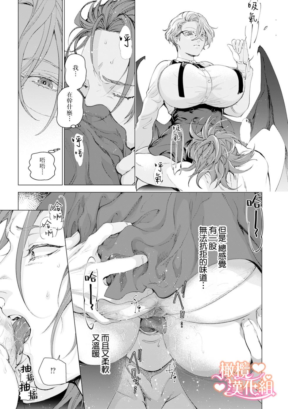 [Tonbi Tase Kevin] Saint Top Peach 01-03  圣者之臀 如蜜桃般诱人 01-03 [Chinese] [橄榄汉化组] - Page 19