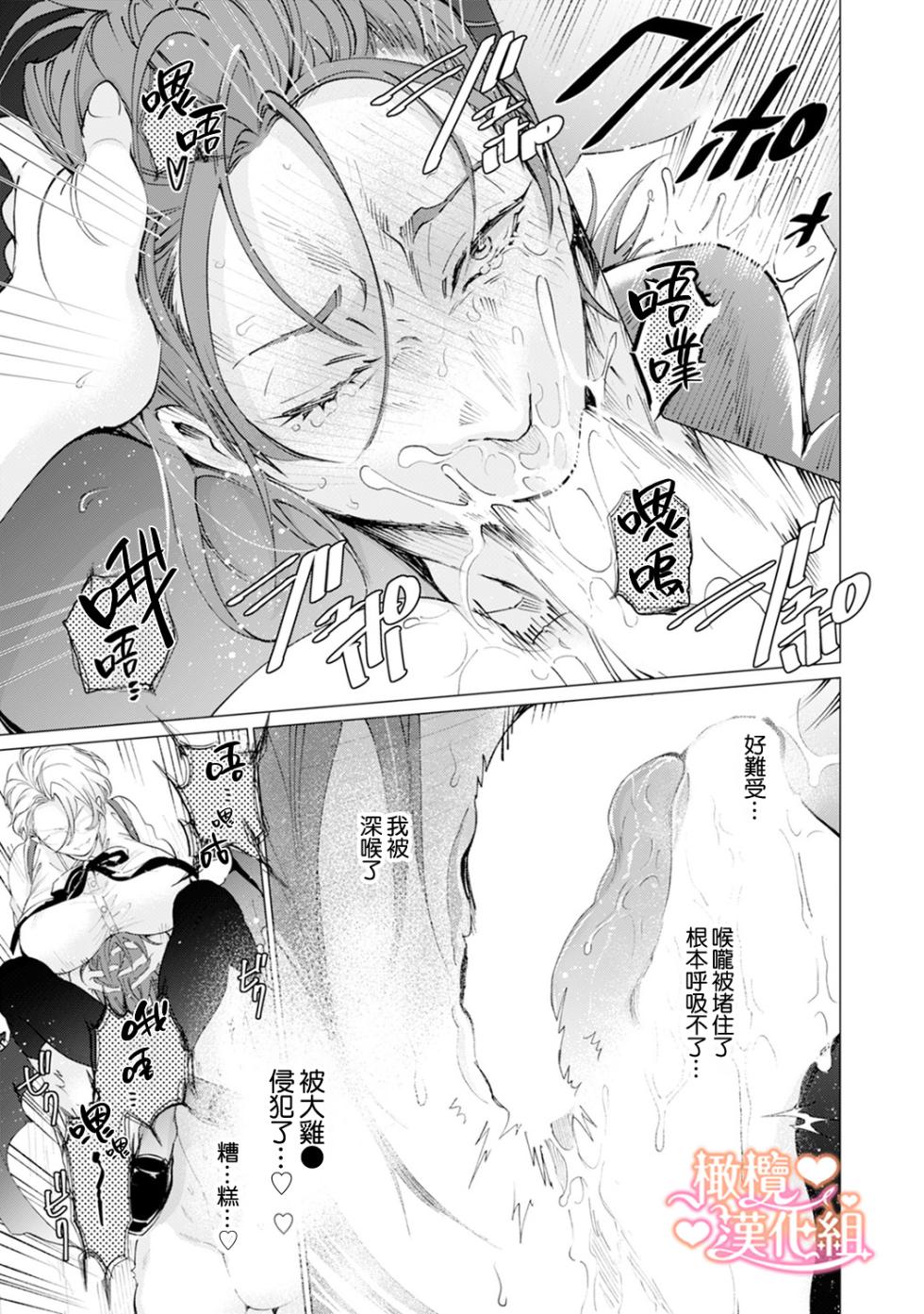 [Tonbi Tase Kevin] Saint Top Peach 01-03  圣者之臀 如蜜桃般诱人 01-03 [Chinese] [橄榄汉化组] - Page 23