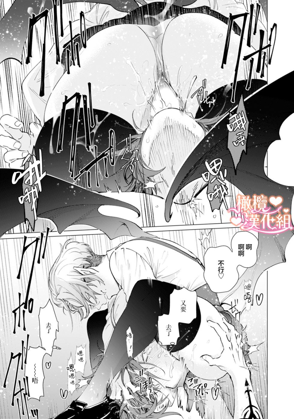 [Tonbi Tase Kevin] Saint Top Peach 01-03  圣者之臀 如蜜桃般诱人 01-03 [Chinese] [橄榄汉化组] - Page 27