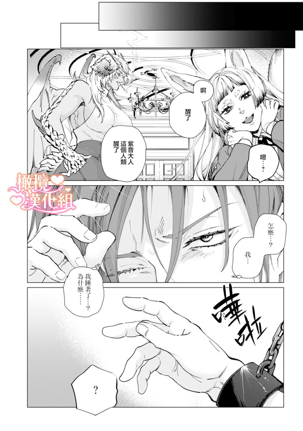 [Tonbi Tase Kevin] Saint Top Peach 01-03  圣者之臀 如蜜桃般诱人 01-03 [Chinese] [橄榄汉化组] - Page 30
