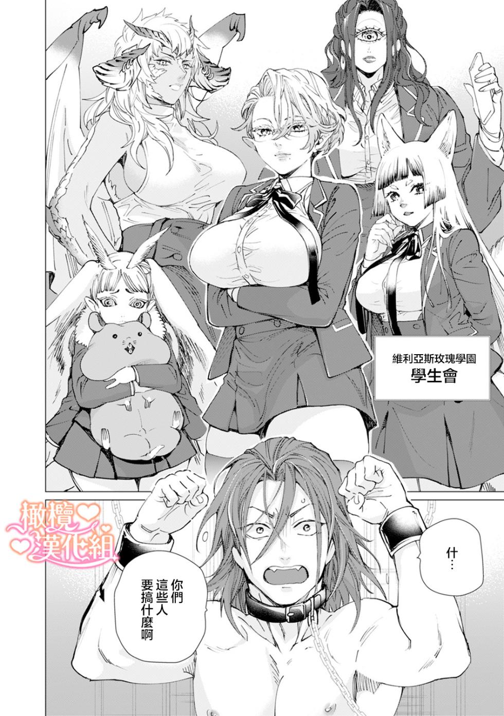 [Tonbi Tase Kevin] Saint Top Peach 01-03  圣者之臀 如蜜桃般诱人 01-03 [Chinese] [橄榄汉化组] - Page 32