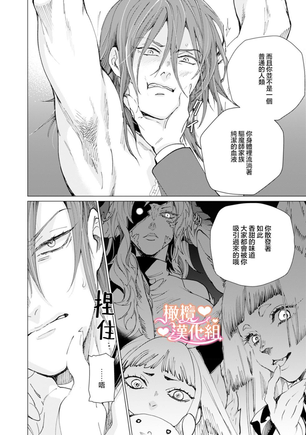 [Tonbi Tase Kevin] Saint Top Peach 01-03  圣者之臀 如蜜桃般诱人 01-03 [Chinese] [橄榄汉化组] - Page 34