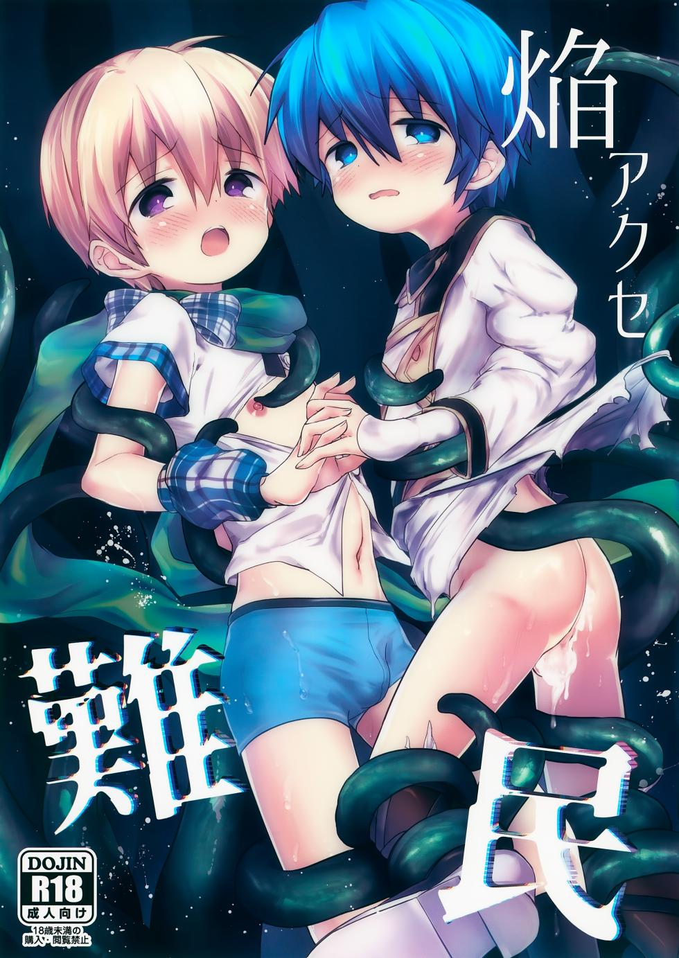 (C107) [Kagayaku Hoshizuna (Miyu)] Homura Akuse Nanmin (Tree of Savior) - Page 1