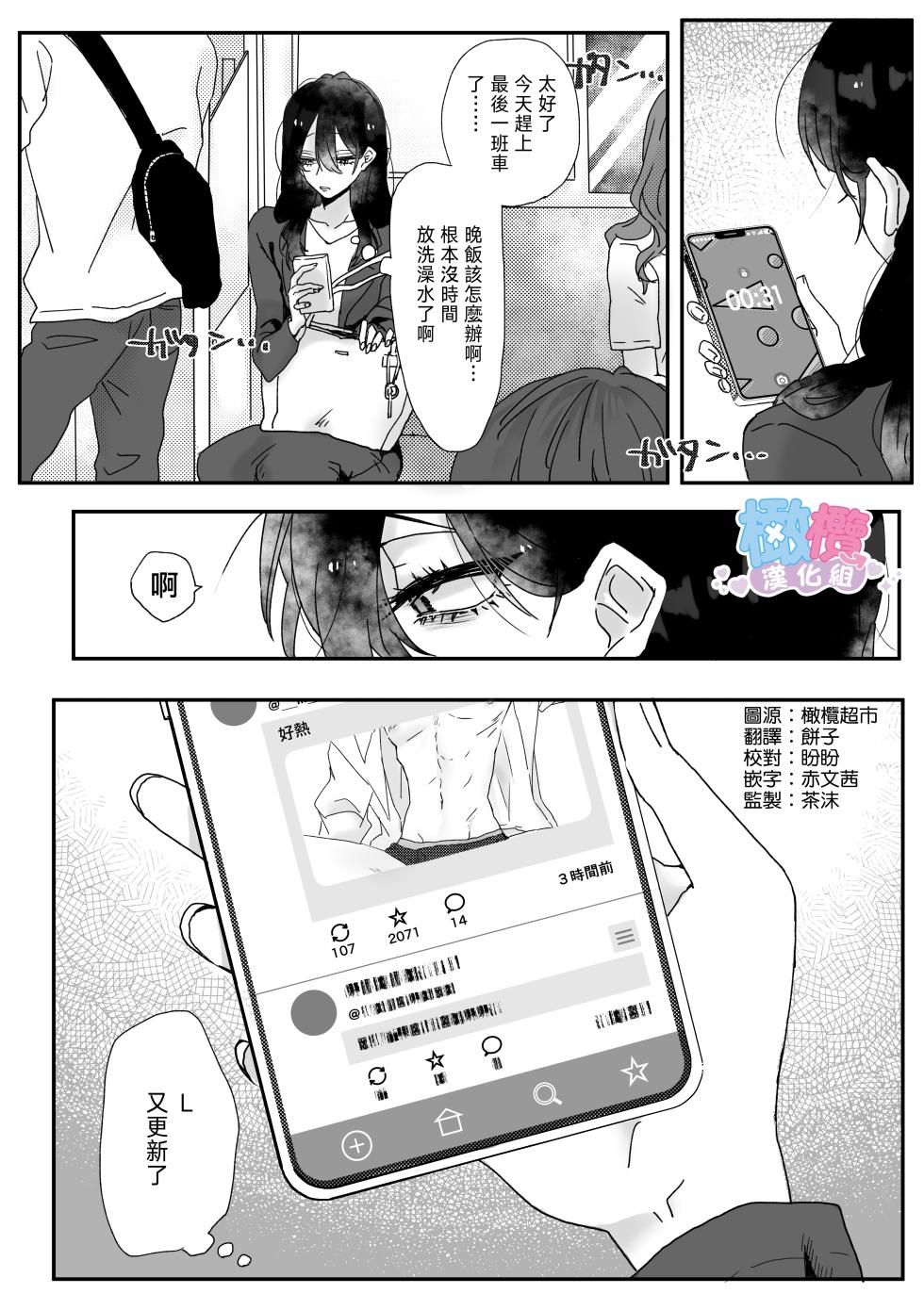 Ura aka danshi o ofupako de ketsu ana chōkyō｜與網黃男線下約炮時調教他的屁穴[橄榄汉化组] - Page 3