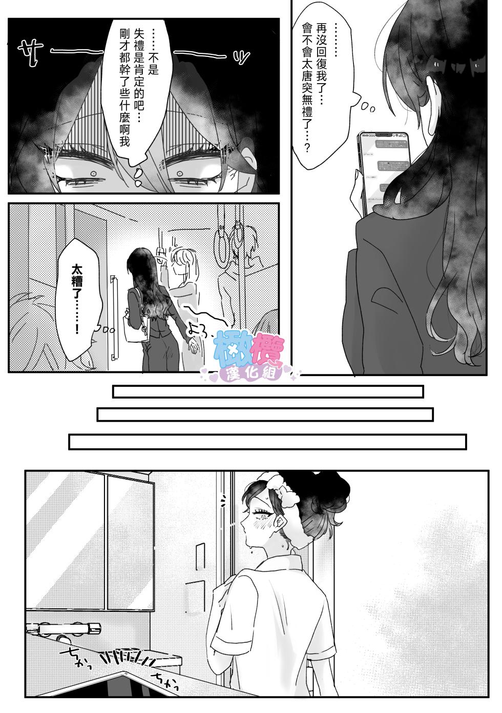 Ura aka danshi o ofupako de ketsu ana chōkyō｜與網黃男線下約炮時調教他的屁穴[橄榄汉化组] - Page 7