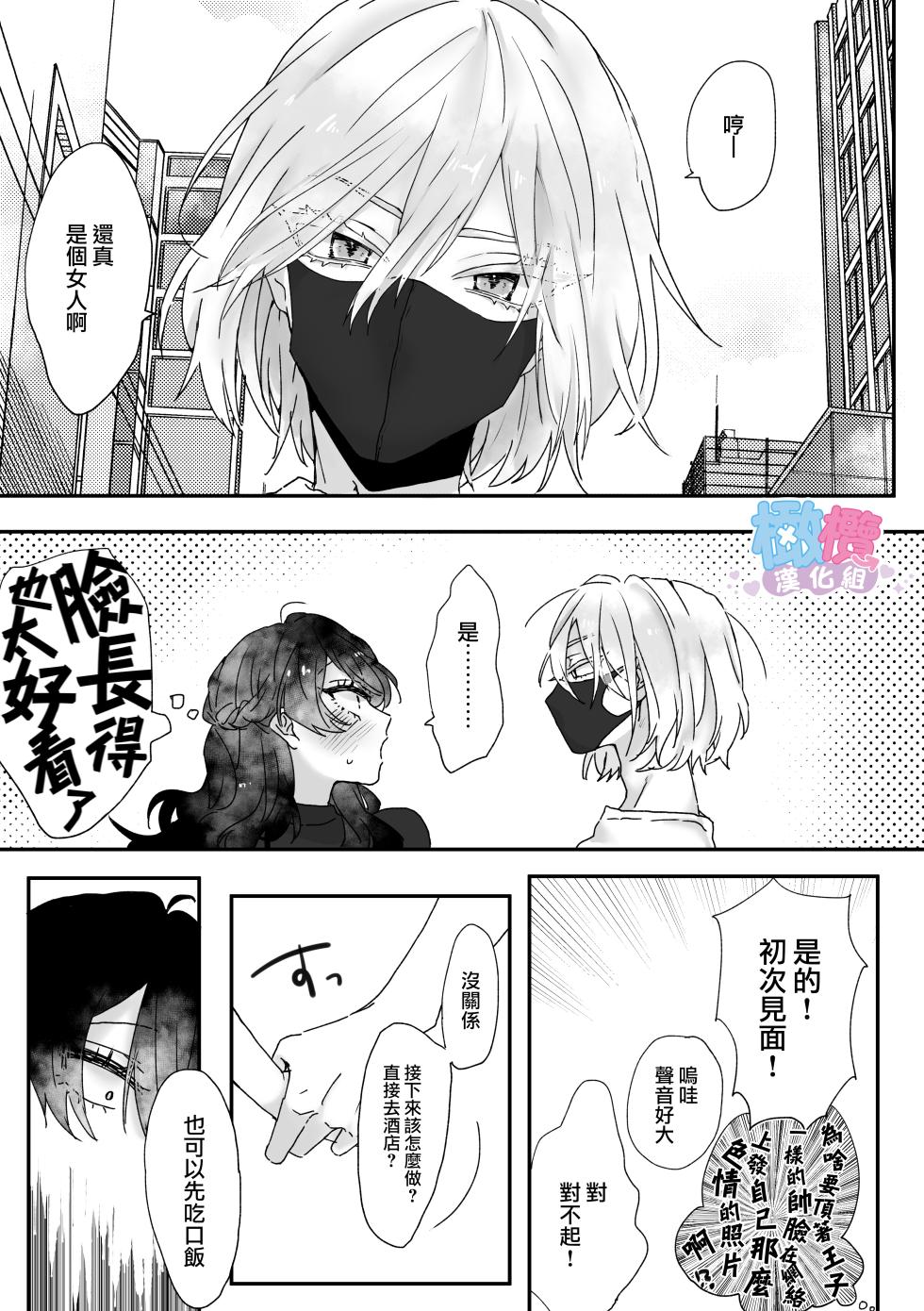 Ura aka danshi o ofupako de ketsu ana chōkyō｜與網黃男線下約炮時調教他的屁穴[橄榄汉化组] - Page 10