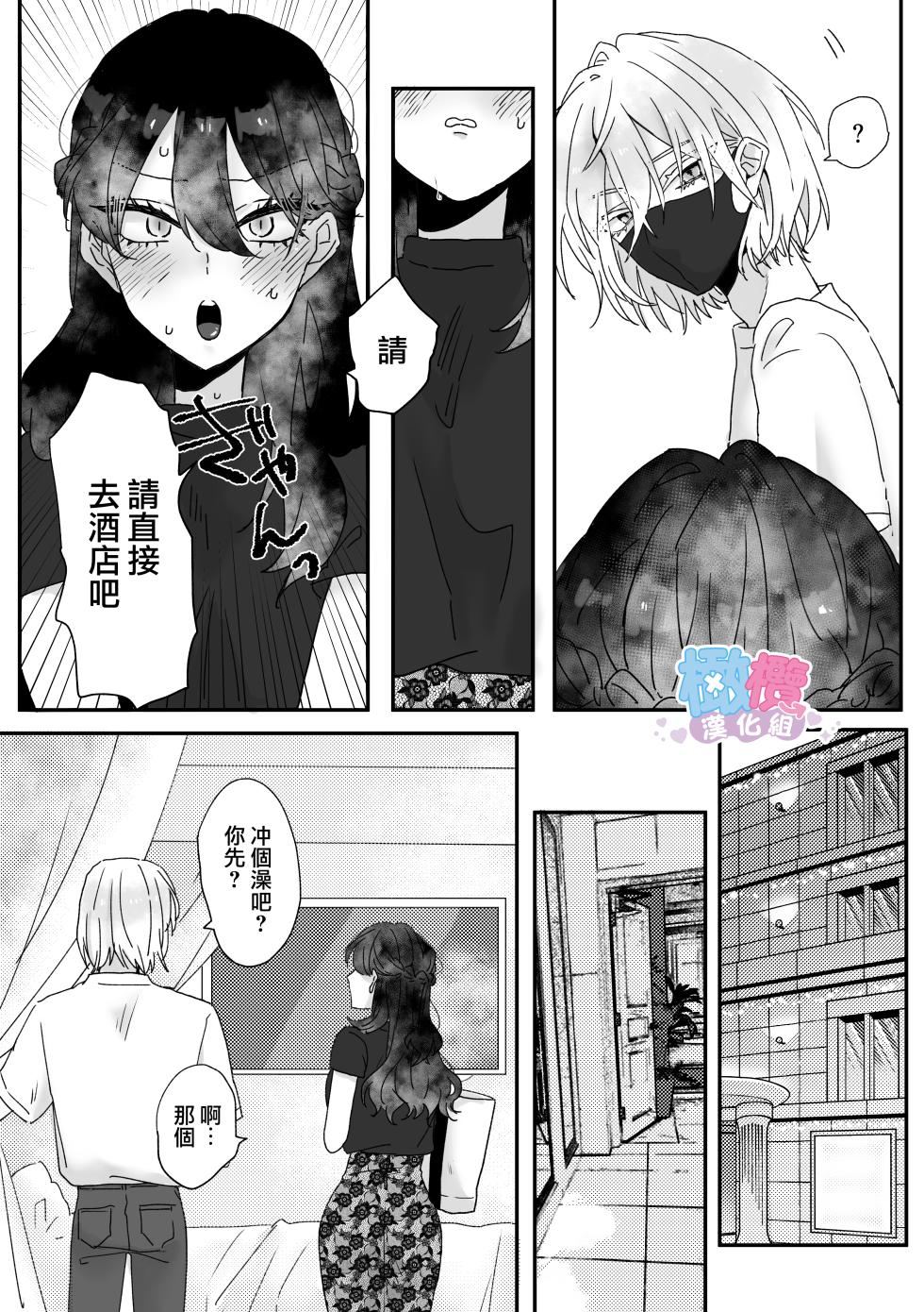 Ura aka danshi o ofupako de ketsu ana chōkyō｜與網黃男線下約炮時調教他的屁穴[橄榄汉化组] - Page 11